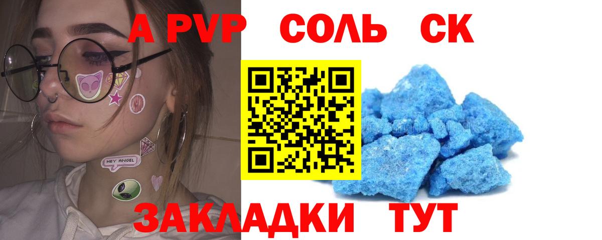 A PVP VHQ  Alfa_PVP  Кингисепп  купить  цена  Вход с VPN  Alpha-PVP Crystall 