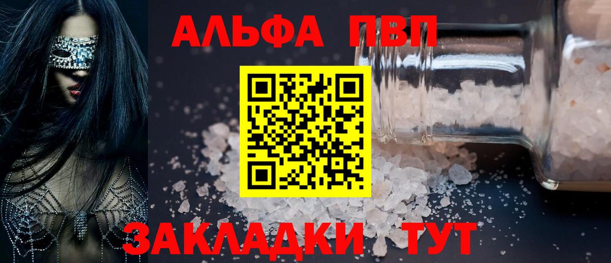 Альфа ПВП мука Кингисепп