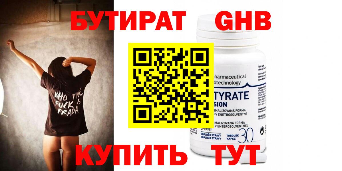 Бутират оксибутират Кингисепп