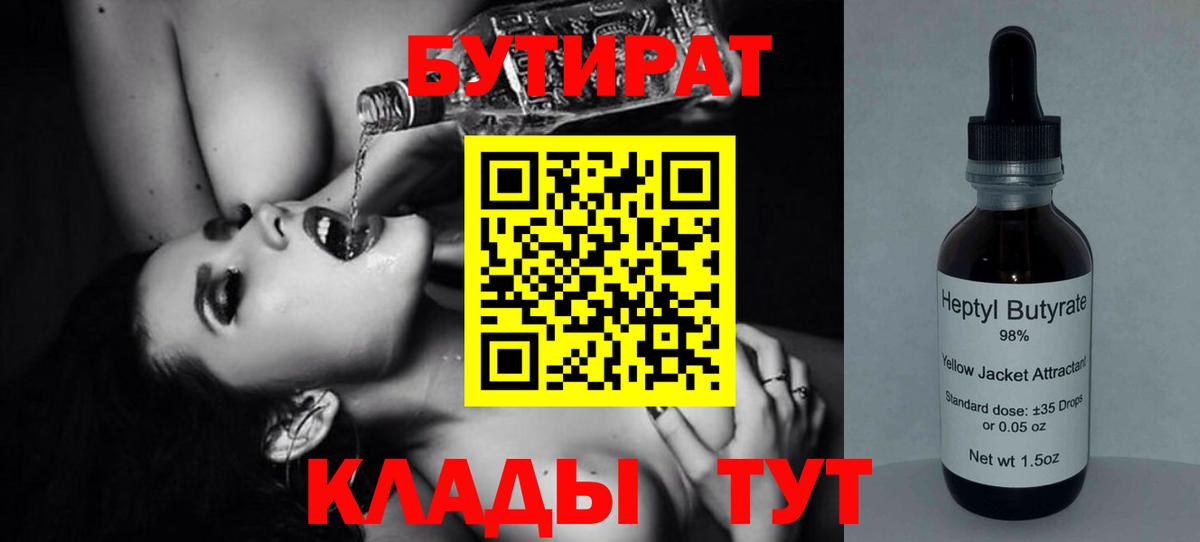 Бутират бутик  БУТИРАТ  Кингисепп  Вход с VPN 