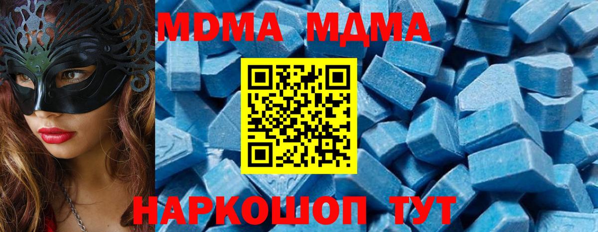 МДМА  Вход с VPN  Кингисепп  МДМА молли 