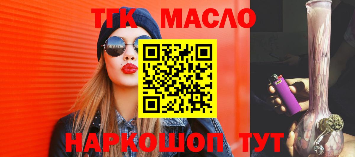 Кингисепп  цены   Вход с VPN  Дистиллят ТГК гашишное масло 